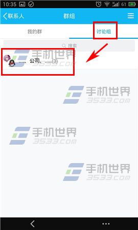 手机QQ讨论组@别人方法