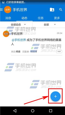 明道怎么发布动态 明道发布动态教程