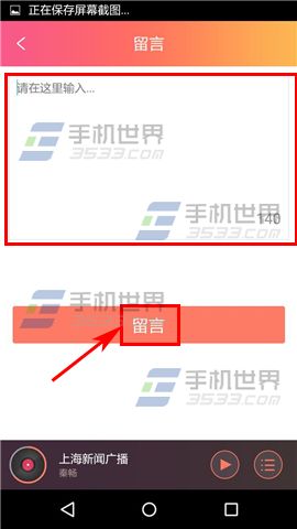 咪咕FM给主播留言方法