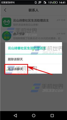 在家点点置顶聊天消息方法