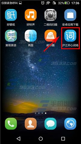 开心词典设置单词自动发音次数教程
