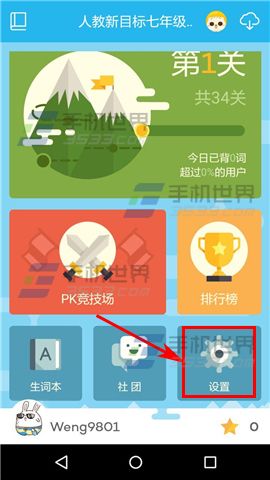 开心词典设置单词自动发音次数教程
