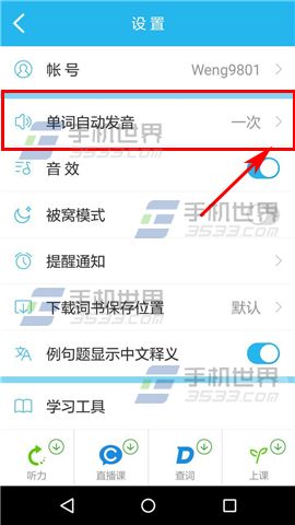 开心词典设置单词自动发音次数教程