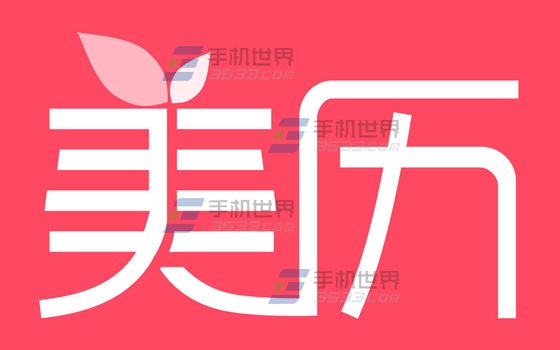 美历怎么添加提醒 美历添加提醒方法