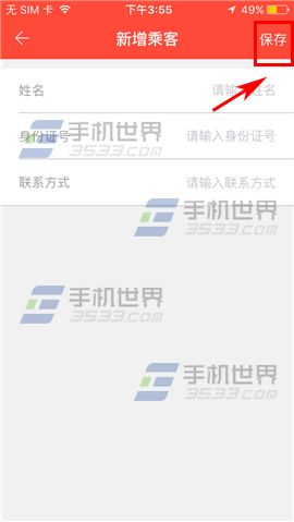 嘟嘟巴士添加常用乘客教程