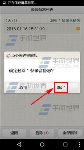 点心闹钟删除语音备忘录教程