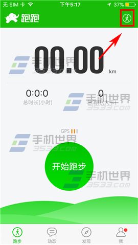 跑跑怎么切换运动模式