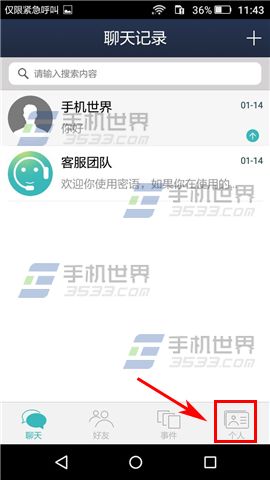 密语开启手势密码教程