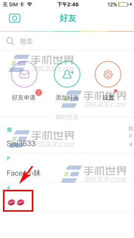 Faceu怎么删除好友 Faceu删除好友教程