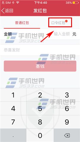 手机QQ单个好友口令红包怎么使用