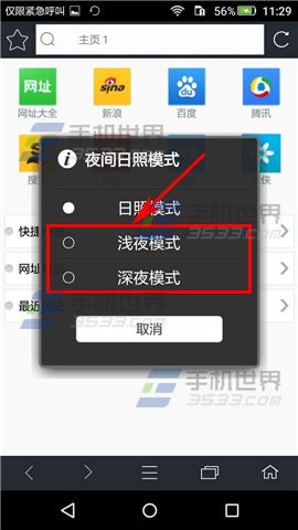 米侠浏览器开启夜间模式方法