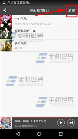 幻音清空最近播放音乐教程