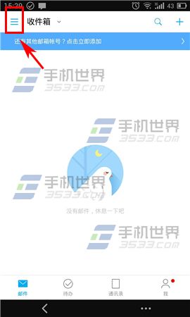 邮箱大师创建文件夹方法