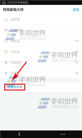 邮箱大师创建文件夹方法