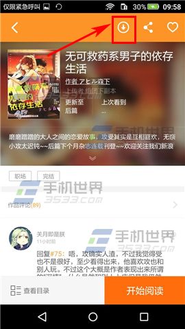 菠萝饭下载漫画方法