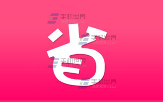 北美省钱快报一键删除推送折扣方法