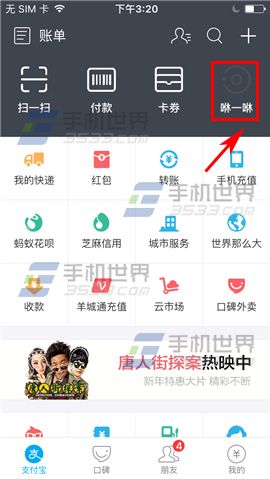 手机支付宝咻一咻怎么玩