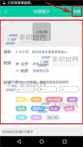 小看怎么创建圈子 小看创建圈子方法