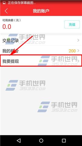 心理帮帮怎么提现 心理帮帮提现方法