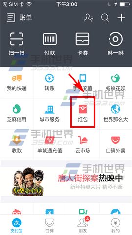 手机支付宝讨红包方法
