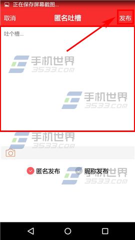 心理帮帮发布匿名吐槽方法