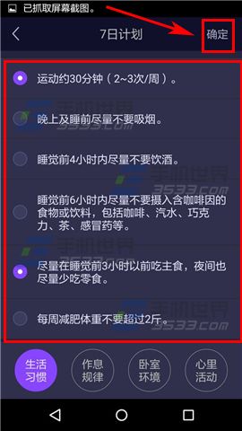 香橙怎么修改计划 香橙修改计划方法