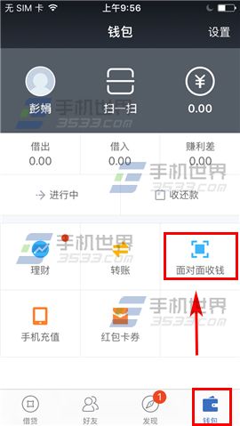 借贷宝面对面收钱方法