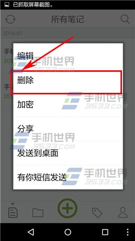 麦库记事删除笔记方法