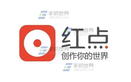 红点怎么发起直播 红点发起直播教程