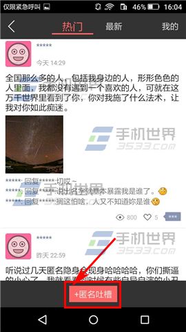 车星人发布匿名吐槽教程