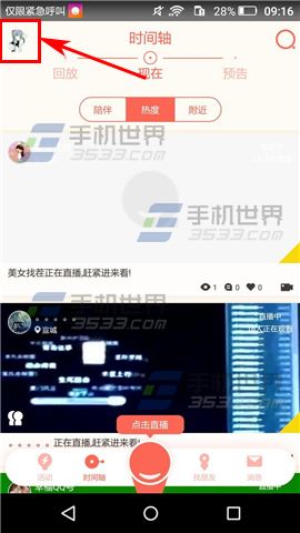 易直播发布预告教程