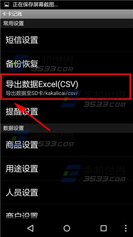 卡卡记账导出数据教程