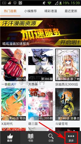 呱呱漫画修改密码方法