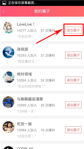 刷刷怎么退出圈子 刷刷退出圈子方法