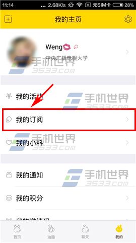 小酱油添加兴趣标签方法