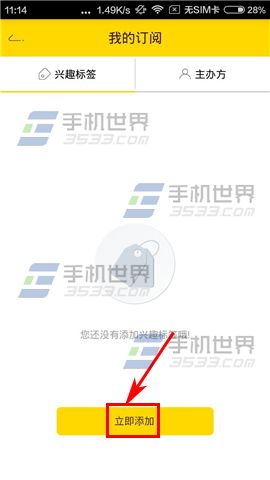 小酱油添加兴趣标签方法