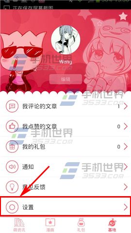 麦萌开启手机流量下载漫画教程