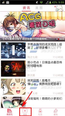 麦萌怎么下载漫画 卖萌下载漫画教程