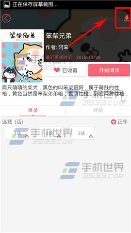 麦萌怎么下载漫画 卖萌下载漫画教程