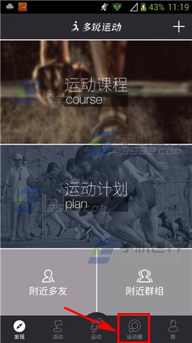 多锐运动添加群标签方法