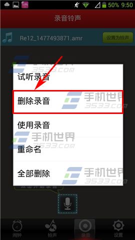 天天闹钟删除录音铃声方法