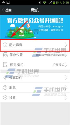 百变语音怎么变声 百变语音变声方法