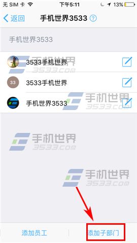 钉钉怎么设置部门 钉钉设部门方法