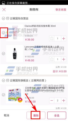 云猴全球购删除购物车商品方法