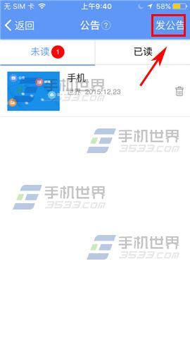 钉钉发布团队公告方法