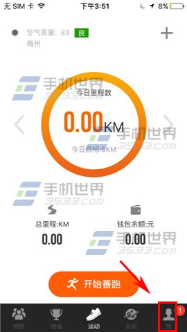 咪咕善跑设置播报频率方法