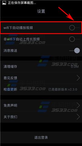 乐拍关闭WiFi下自动播放方法