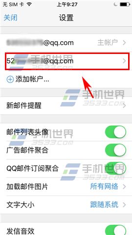 手机QQ邮箱设置主账户方法
