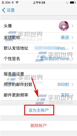 手机QQ邮箱设置主账户方法