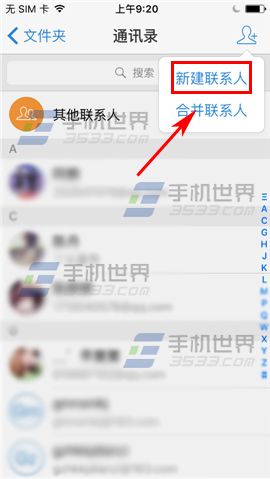 手机QQ邮箱添加联系人方法